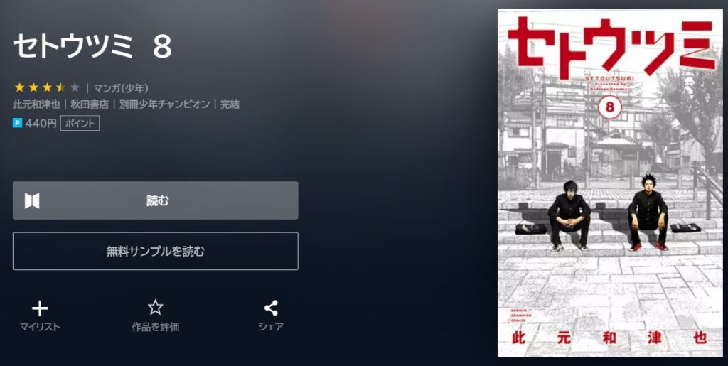 セトウツミ　最終回ネタバレ　8巻無料　U-NEXT